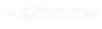 大理百姓之家